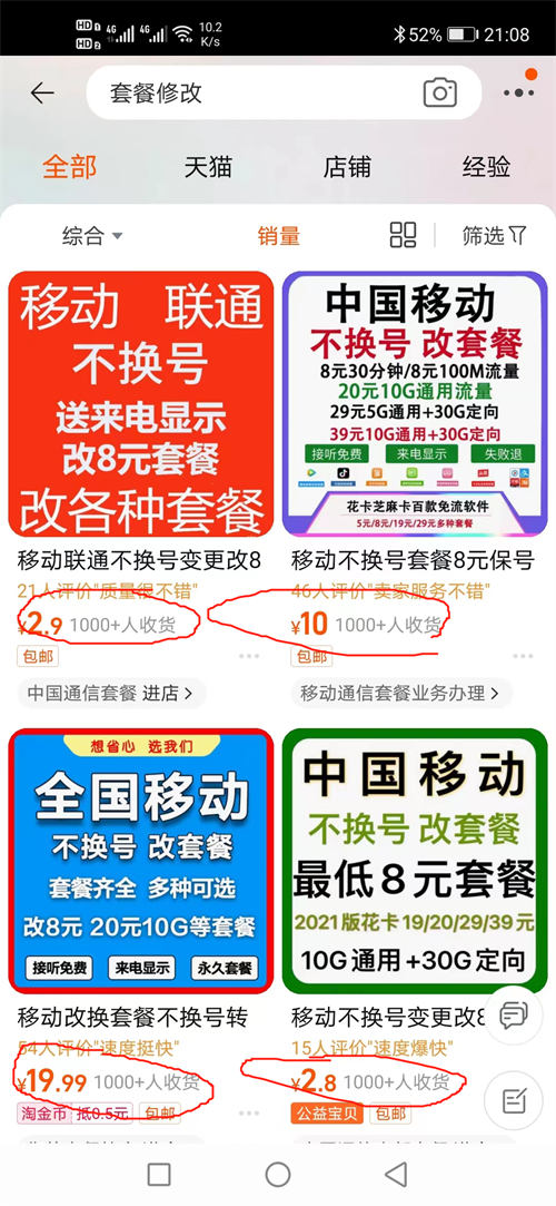 手机套餐帮修改,日入200+的信息差项目 创业 互联网 博客运营 第1张 手机套餐帮修改,日入200+的信息差项目 创业 互联网 博客运营 第1张
